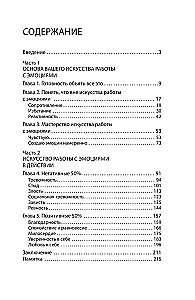 Не учи меня жить. Искусство работы с эмоциями